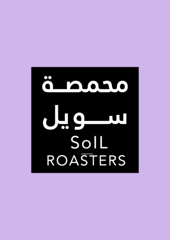 محمصة سويل SoIL ROASTERS