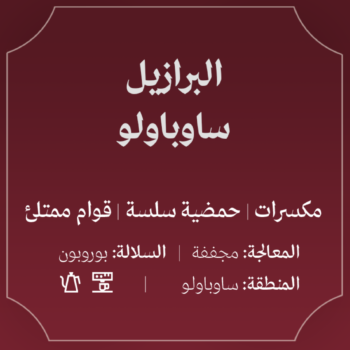 عبلة - البرازيل - ساوباولو