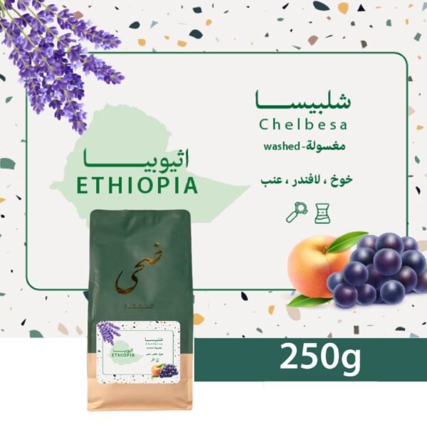 Doha Ethiopian - Chalbesa 250 g