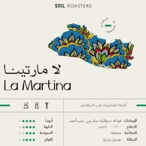 Soil El Salvador - Lamarina 250g