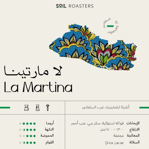 Soil El Salvador - Lamarina 250g
