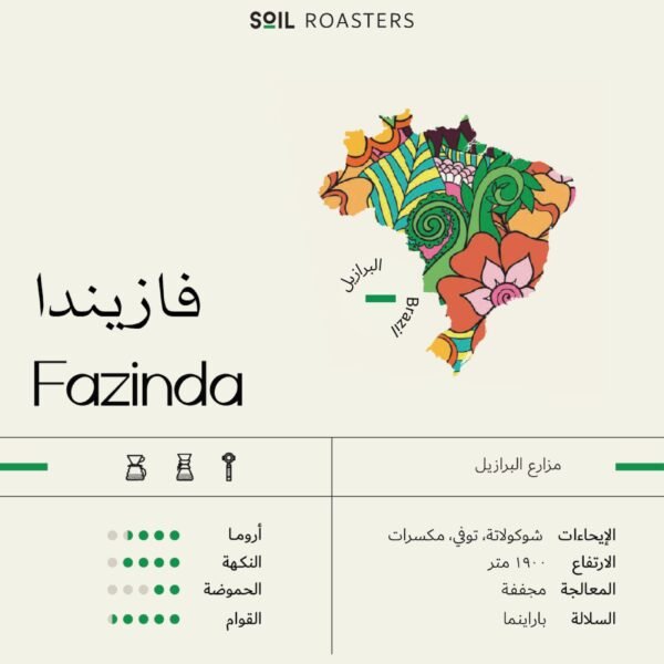 Soil Brazilian - Fazinda 250g