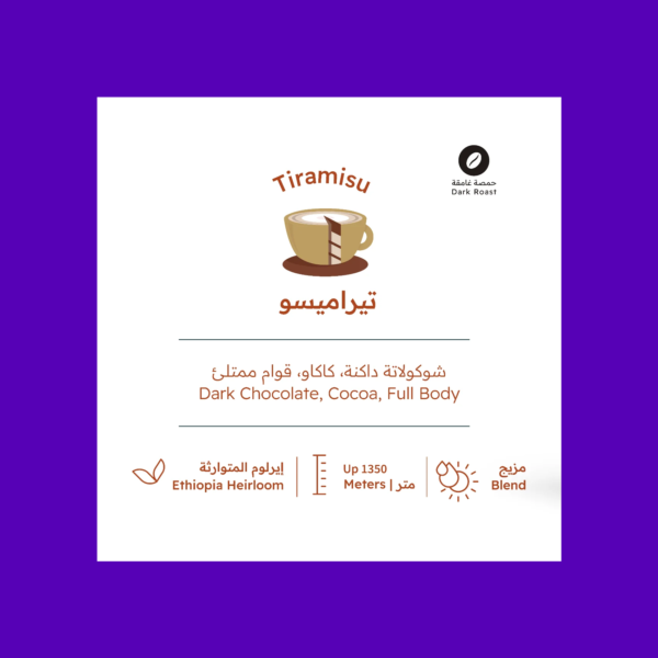 Roasting House Tiramisu 227gm