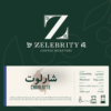 شارلوتت زيلبريتي كولومبيا - شارلوت 250 جرام